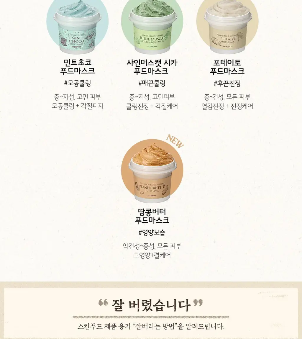 [홈케어] 스킨푸드 푸드 마스크 120g 8종 중 택1 상세페이지 19